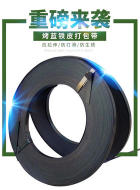 工厂直销烤蓝铁皮打包带mm9mmmm宽镀锌带重型带钢带