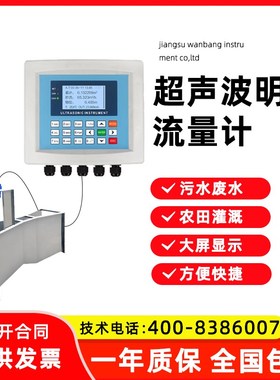 巴歇尔槽超声波明渠计农田灌溉河道排污远传质量计