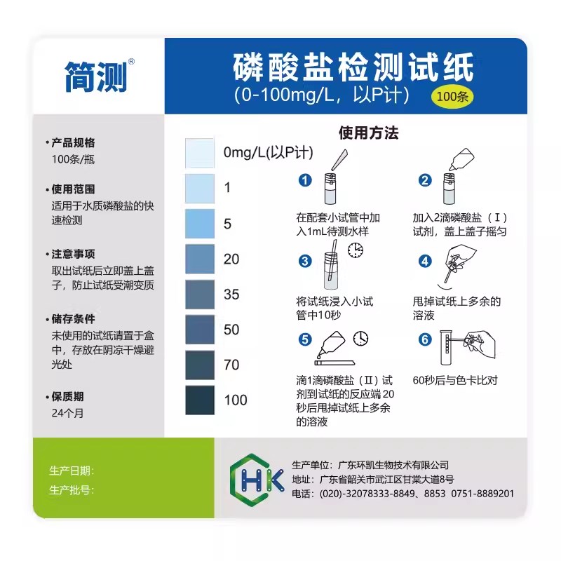 环凯磷酸盐测定试纸 海水农业灌溉水市政污水工业废水水样快检包
