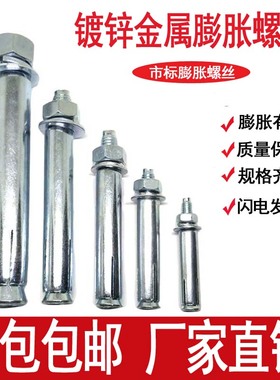 新型金属镀锌膨胀螺丝大全加长铁胀管拉爆外膨胀MMMMMM