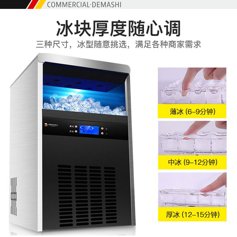 德玛仕商用制冰机大型小型全自动方冰奶茶店KTV大型制冰