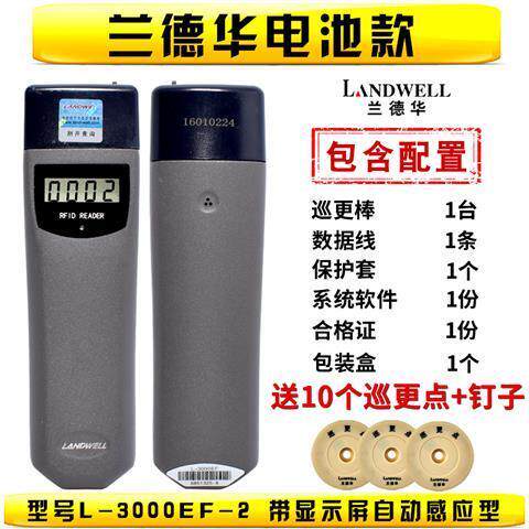 EF电子巡更系统保安充电巡更机巡检器苏州兰德华巡更棒