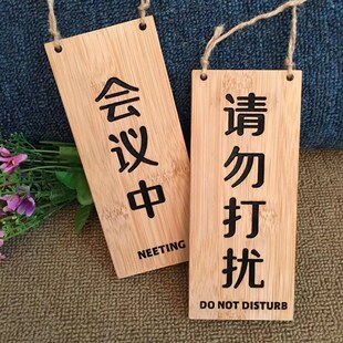创意木质面挂牌门牌请勿打扰空闲中使用中支持定制内容标牌