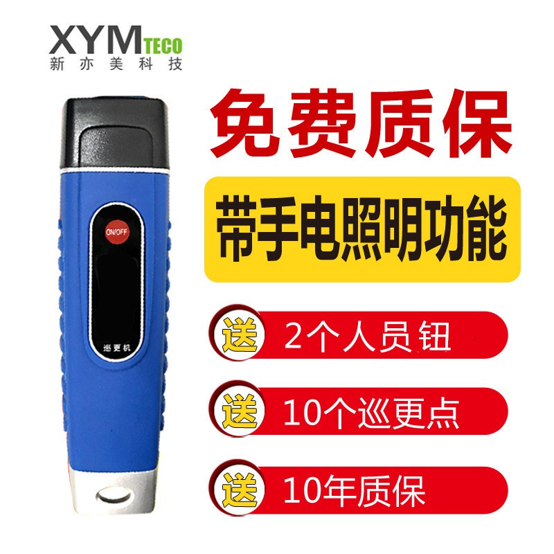 新亦美巡更棒巡更系统物业保安巡逻机打点棒巡检仪巡查器巡更器