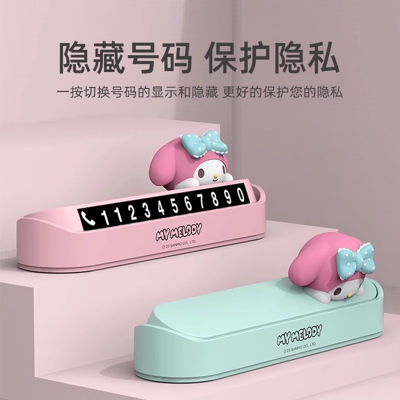 美乐蒂挪车电话牌临时停车号码牌汽车上留号器摆件高级可爱新款女
