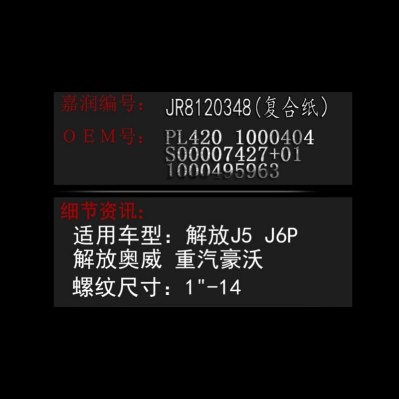 PL420 柴油滤清器适配潍柴重汽豪沃 VG104708011重卡油水分离器