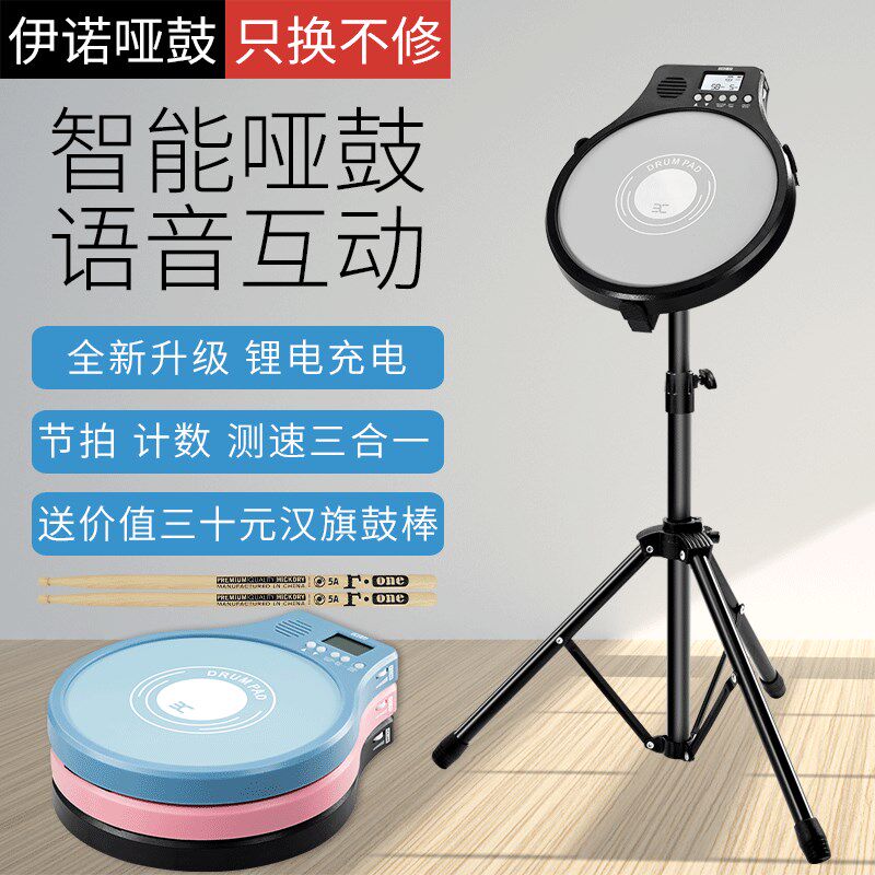 伊诺哑鼓装架子鼓初学练习哑鼓垫一体节拍器电子亚鼓打击板