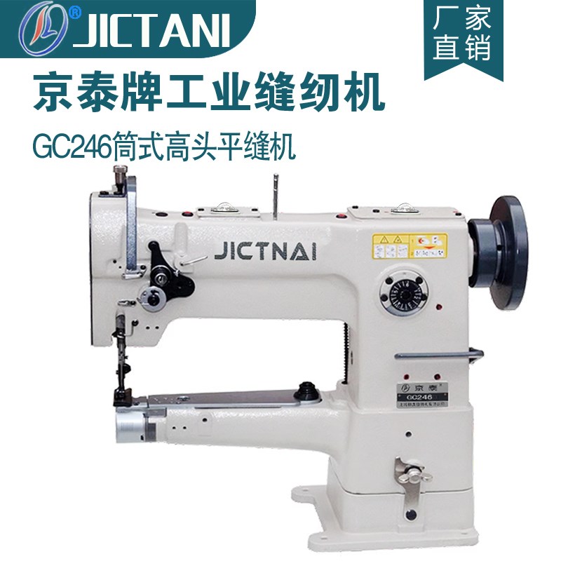 京泰GC246V自动润滑细小缝台筒式三同步综合送料高头车包边缝纫机