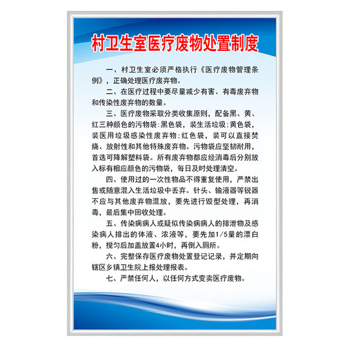 村卫生室体诊所规章管理制度牌上墙医院门诊卫生站村医务室标识