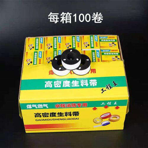 聚氟乙烯生料带水暖防水胶带密封螺纹卷
