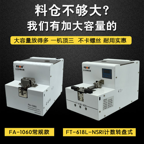 FUM全自动螺丝机供料器螺丝排列机送料机调轨道螺丝供给机M95F5F5