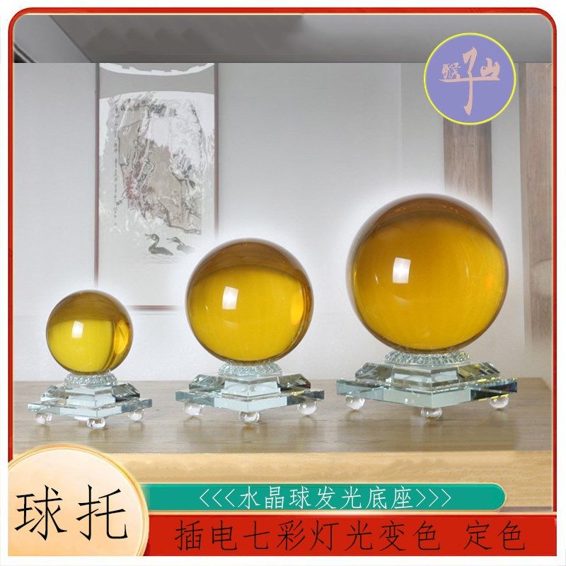 发光球凹面底座水晶球摆放插电充电七彩灯光桌面办公室桌面