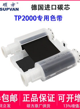硕方TP2000热缩管印表机专用色带TP-R453BK黑色碳带453WT白色色带