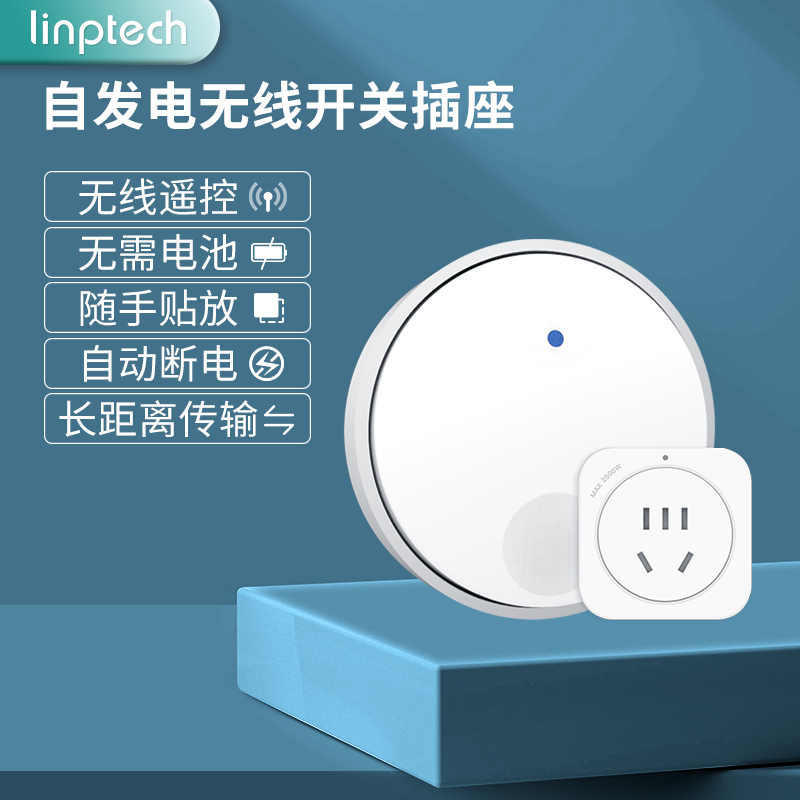 领普92遥控关插座自发电厨余垃圾处理器插座信号可穿墙定时断电
