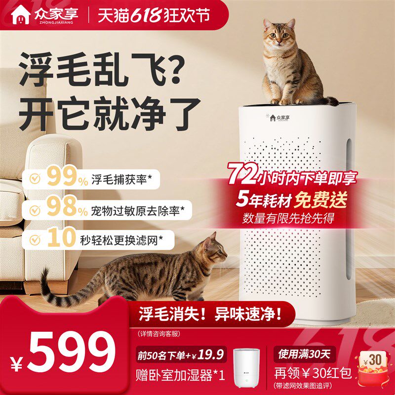 众家享 全自动除猫毛空气净化器宠物猫咪吸附过敏灰尘除异味