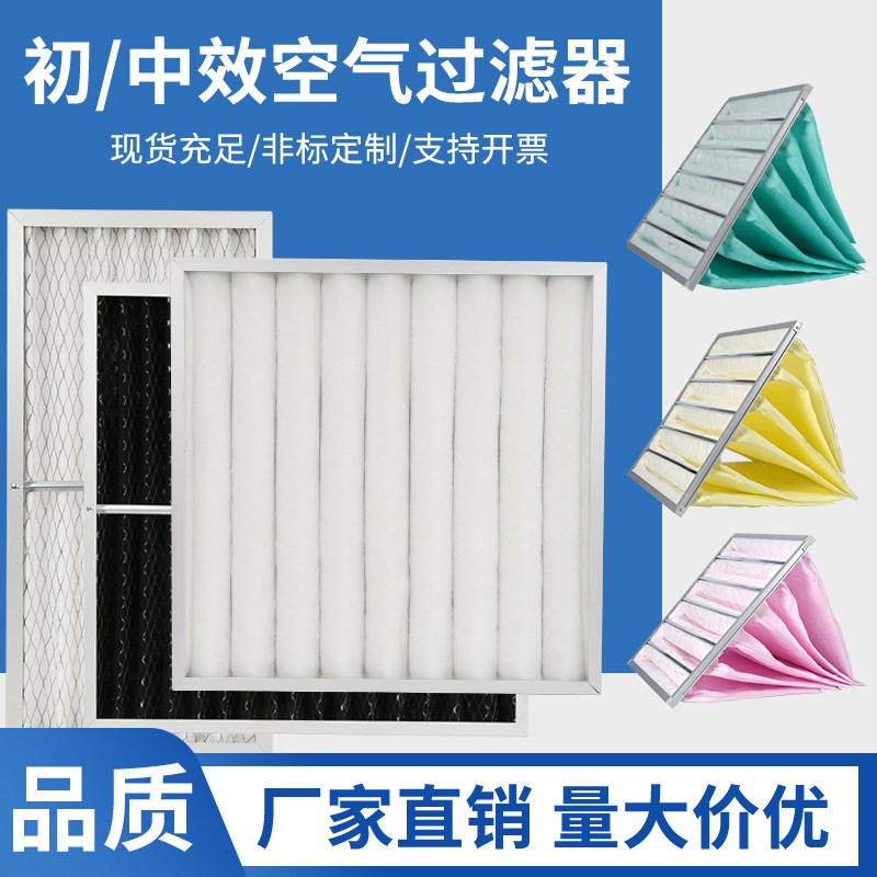 G4初效板式中效袋式有无隔板高效过滤器中央空调空气过滤棉过滤网