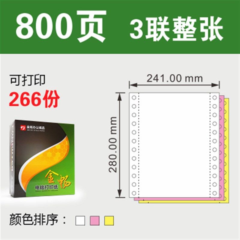 联三层三联整张全页针式电脑打印纸 出库单 等分,办公设备/耗材/相关服务,电脑连打纸,淘宝优惠券,粉丝福利购,淘宝优惠卷