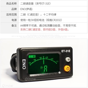 二胡调音器电子校音器 送电池松香NO伊诺定音器二胡