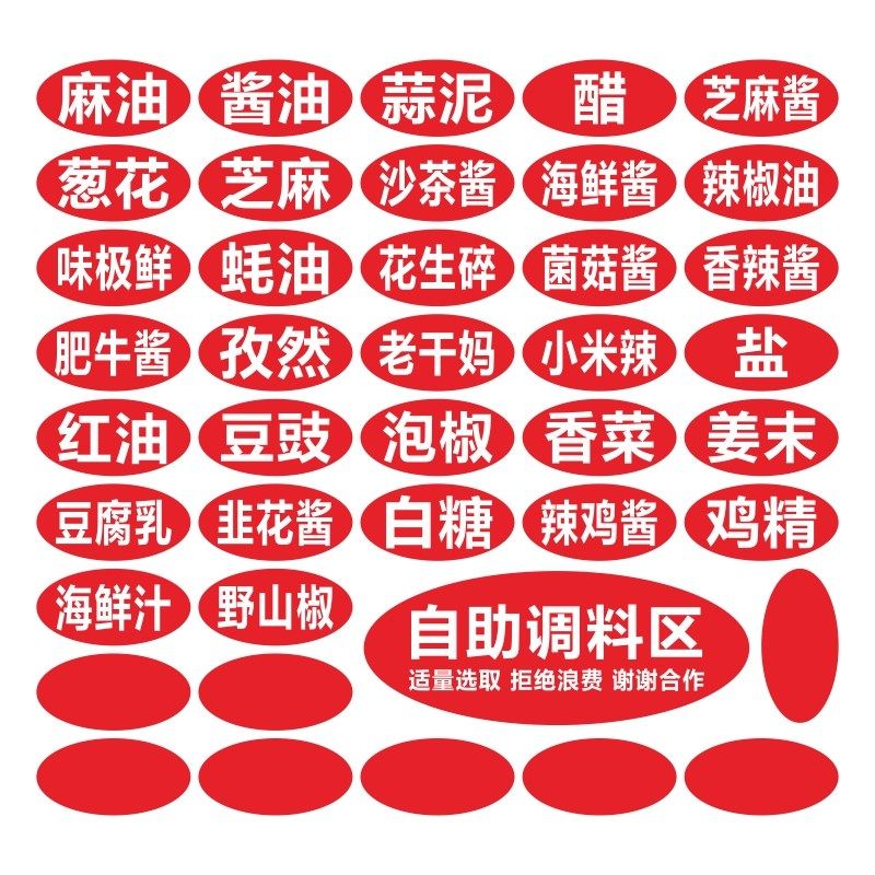小火锅串串蘸料防水防油纸自助调料台标签后厨火锅店蘸料名称
