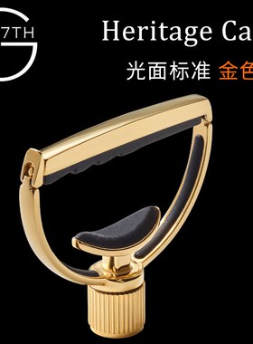 G7th传承变调夹 Heitge古典民谣木吉他雕花款G7移调变音夹 金色