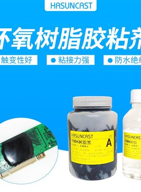 Hun H耐高温树脂胶环氧树脂胶粘剂包封胶触变性粘接胶水