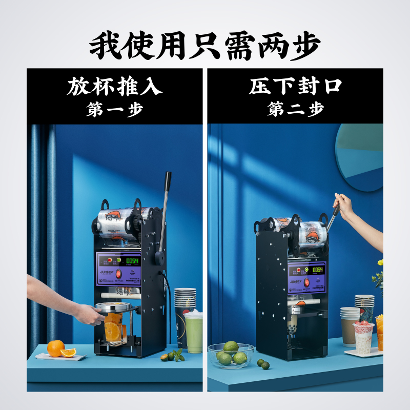桔米A9铁自动卷膜封口机商用半自动手压封杯机奶茶豆浆高杯封口机