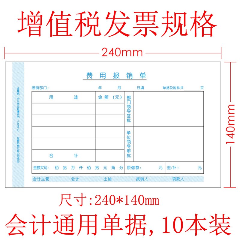 费用报销单据粘贴单付款申请书借款单2*1财务差旅费报销单