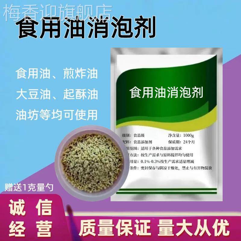 食用油消泡剂食品级油坊 榨油 油炸食品食用油 消除泡沫去除异味,粮油调味/速食/干货/烘焙,特色/复合食品添加剂,淘宝优惠券,粉丝福利购,淘宝优惠卷