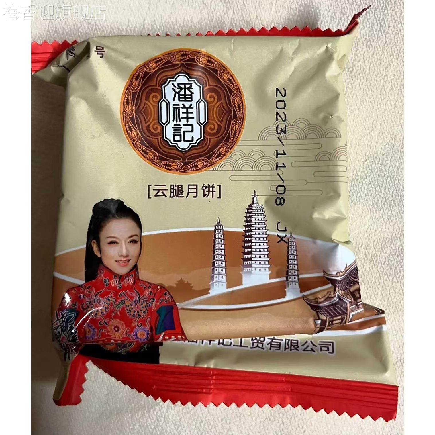 潘祥记云腿月饼云南特产酥皮宣威火腿滇式中秋蛋黄月饼散装多口味