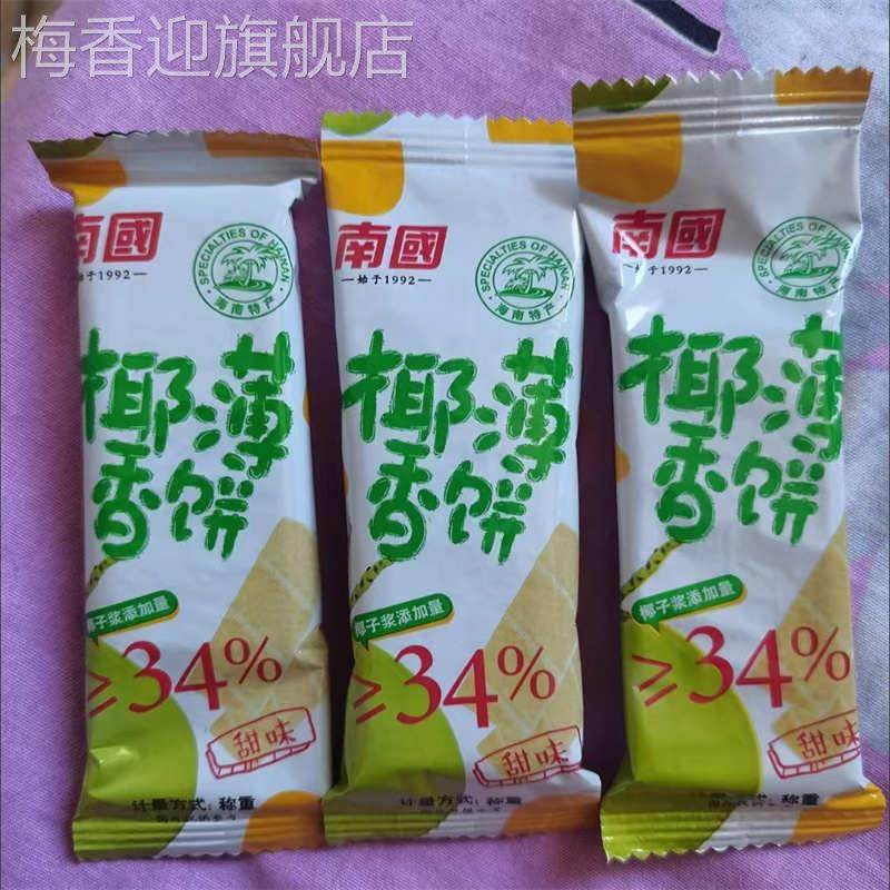 南国食品160g椰香薄饼椰子薄脆膨化饼干办公室下午茶休闲零食小吃