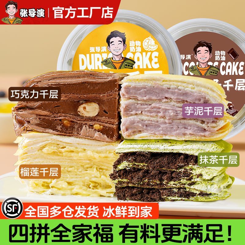 张导演榴莲千层蛋糕抹茶巧克力榛子香芋动物奶油生日蛋糕顺丰冷链 - 实物图