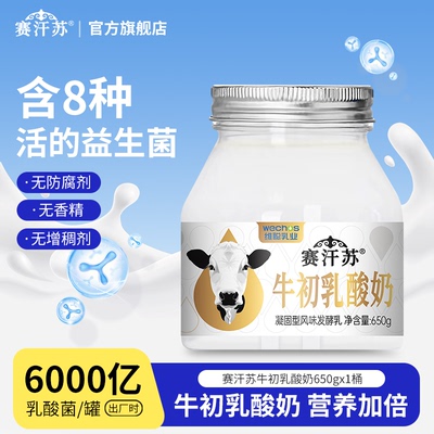 赛汗苏牛初乳酸奶650g
