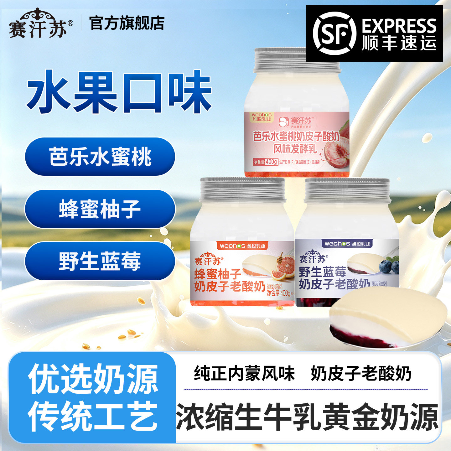赛汗苏奶皮子酸奶蓝莓水蜜桃口味