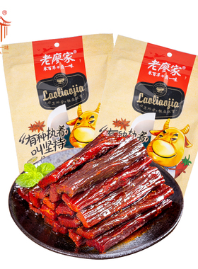 老廖家四川手撕麻辣牛肉独立包装即食解馋零食105g
