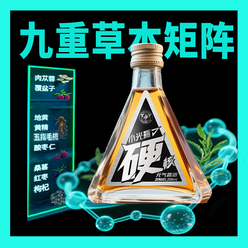 硬牌望将纯粮浸泡肉苁蓉露酒35度108ml正品宗草本露酒迷你瓶小酌