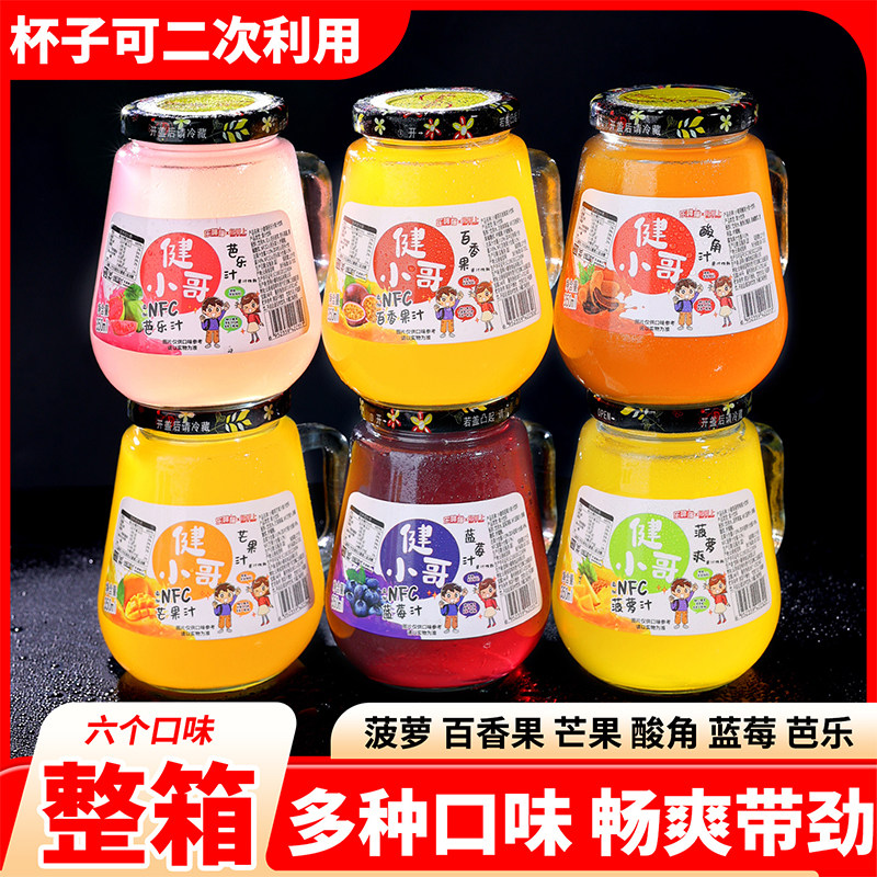 轻爱上云南NFC果汁饮料六种混合口味350ml整箱夏季饮品手柄玻璃杯