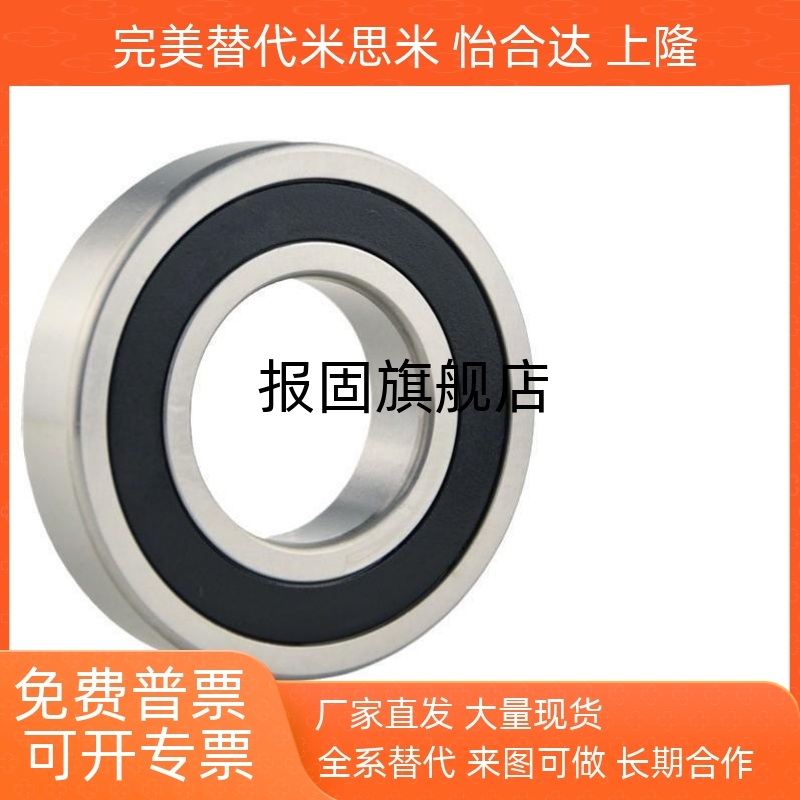 替代接触式橡胶密封圈型深沟滚珠