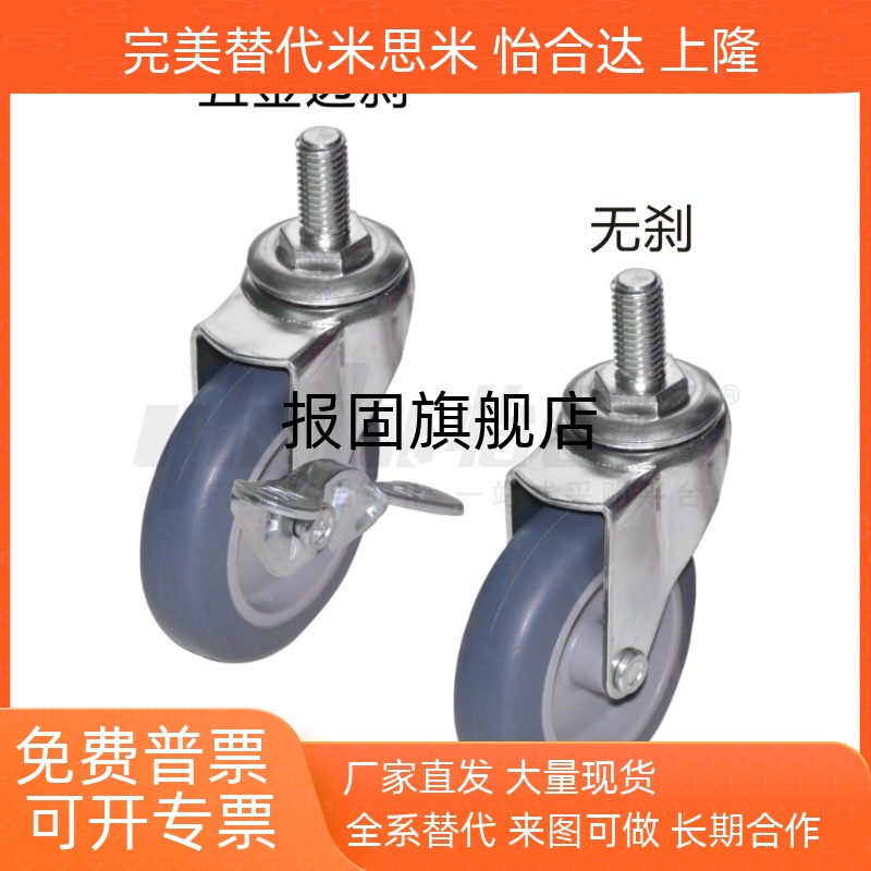 工业丝杆脚轮JCPH0102D100D125U