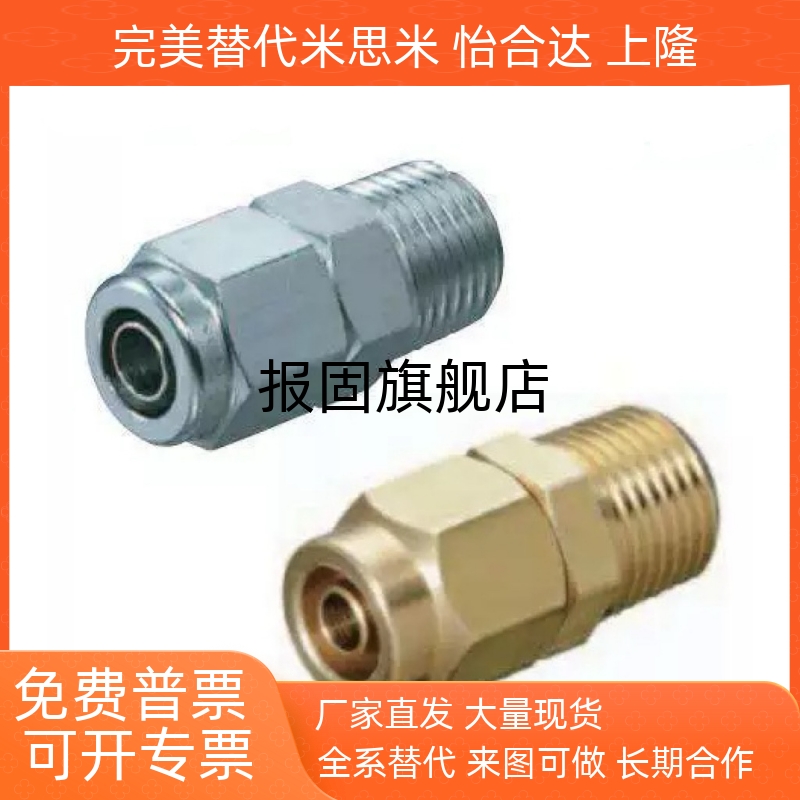 快拧0806接头MNSC801NSL6100212