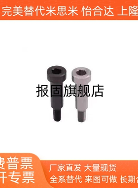 怡合达惰轮轴 内六角螺钉型EOM41 EOM42 EOM43 EOM41-d4-L6