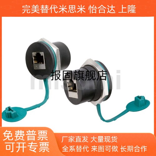 面板安装型中继插座NW08030SC6C