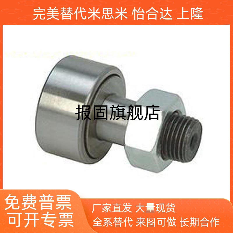 螺栓型滚轮滚针轴承轨迹凸轮随动