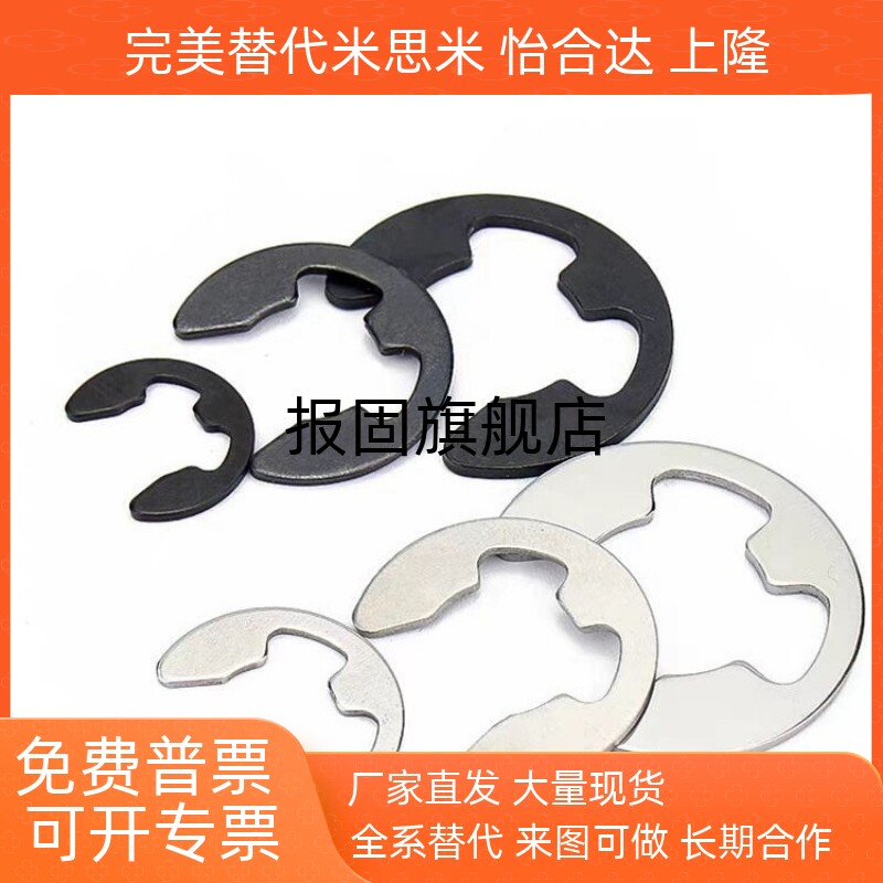 NETWS10米斯米9不锈钢E型扣环N