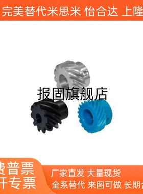 斜齿轮 锥齿轮 尼龙螺旋角45°VNB05-1.0-20-P8/P10/12/14/16-R/L