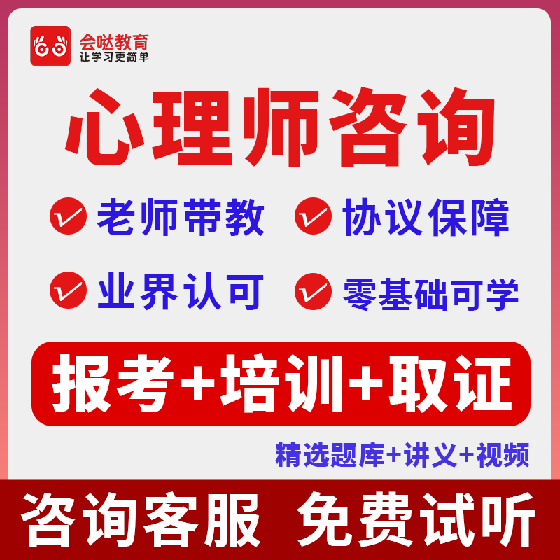 2026心理咨询师培训课程网课资料教材心理学考证考试报名题库