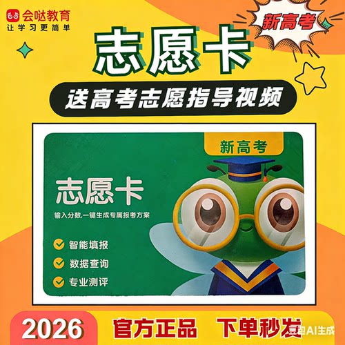 2026年高考志愿填报生涯规划卡智能填报专业测评数据查询
