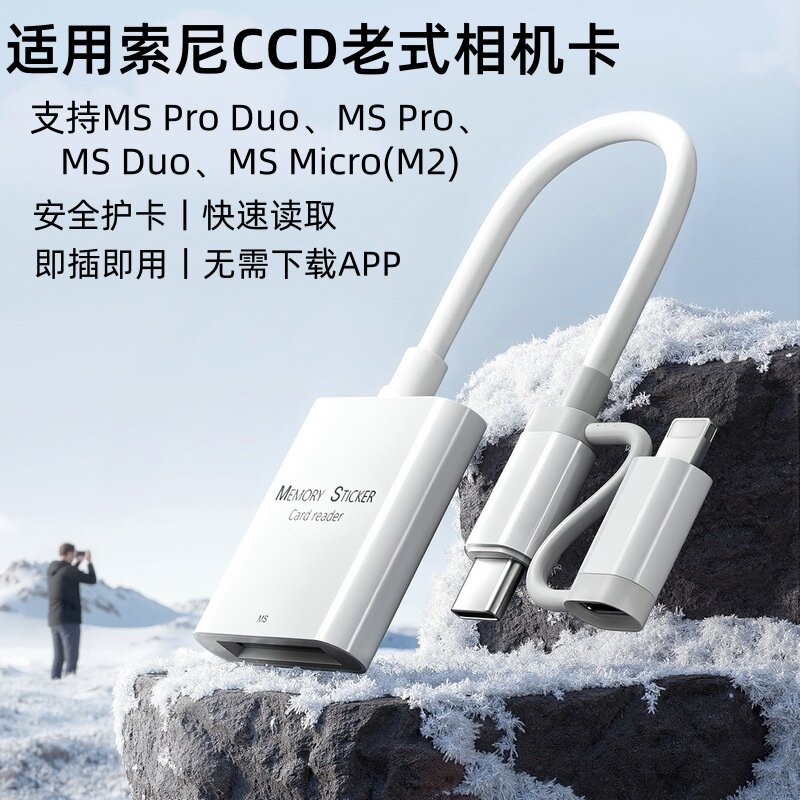 君顾适用索尼ccd老式相机MS读卡器MS Pro Duo长棒MS Duo短棒mspro记忆棒读卡手机转换器