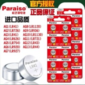 726 920 621 626 721 927 521 1.5V纽扣电池LR44 1130电子手表计算机儿童玩具遥控器卡尺 754 1120 936