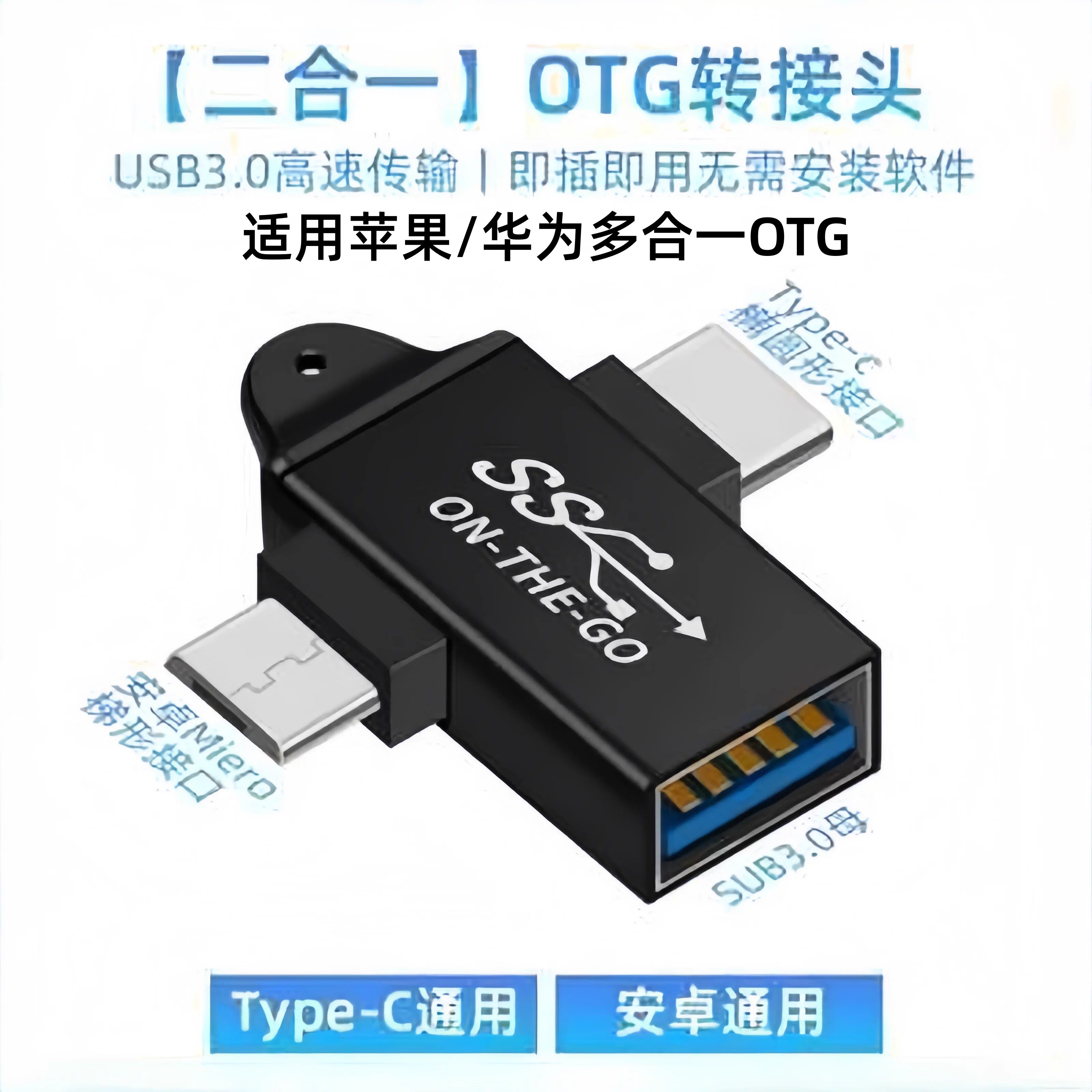 USB3.0转接头二合一手机读卡器u盘键鼠打印机转换器传输多功能tpc下载优盘OTG适用华为苹果安卓typec通用