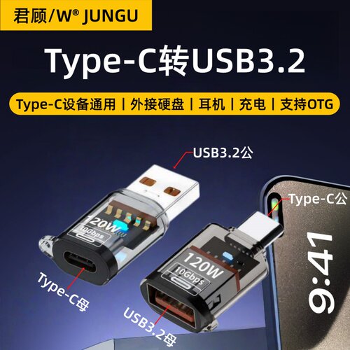 君顾USB-A转USB-C转接头便携式车载互联Carplay充电转换器TypeC手机OTG连接U盘PD线电脑安卓手机120W快充口